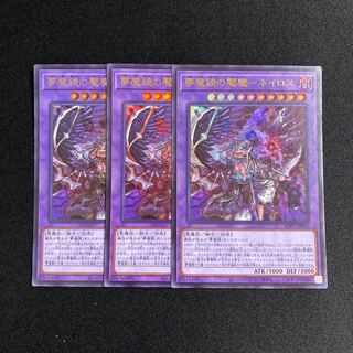 d607 Nightmare Borderline Nightmare-Neiros Ultra Rare 3-card set, Yu-Gi-Oh!