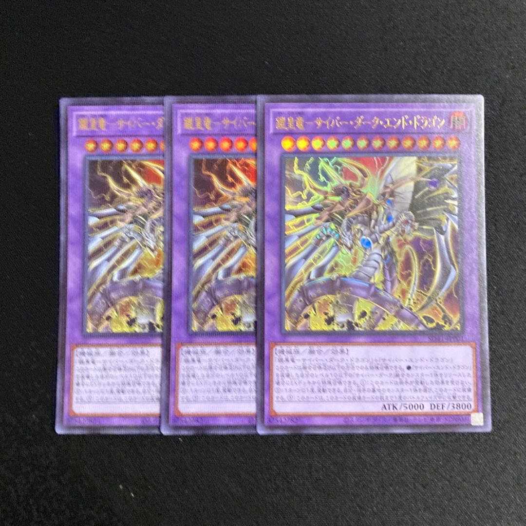 d608 Armor Emperor Dragon - Cyber Dark End Dragon Ultra Rare, set of 3, Yu-Gi-Oh Treasure