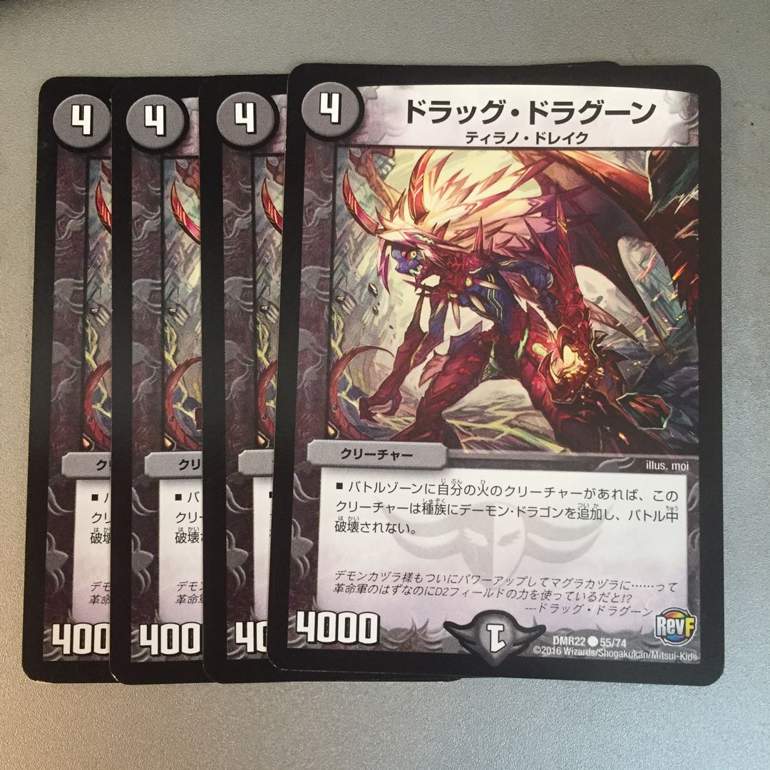 ドラッグドラグーン