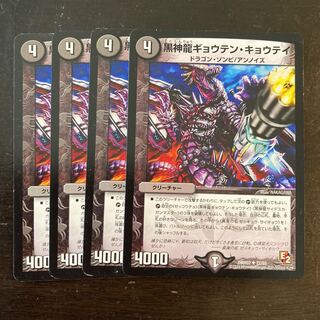 Kuroshinryu Gyotenkyotei