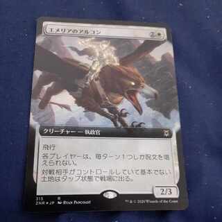 エメリアのアルコン