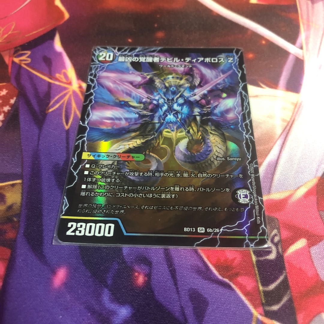 Di Aboroth Z, ruler of time and space|Devil Di Aboroth Z SR 6a/26|6b/26