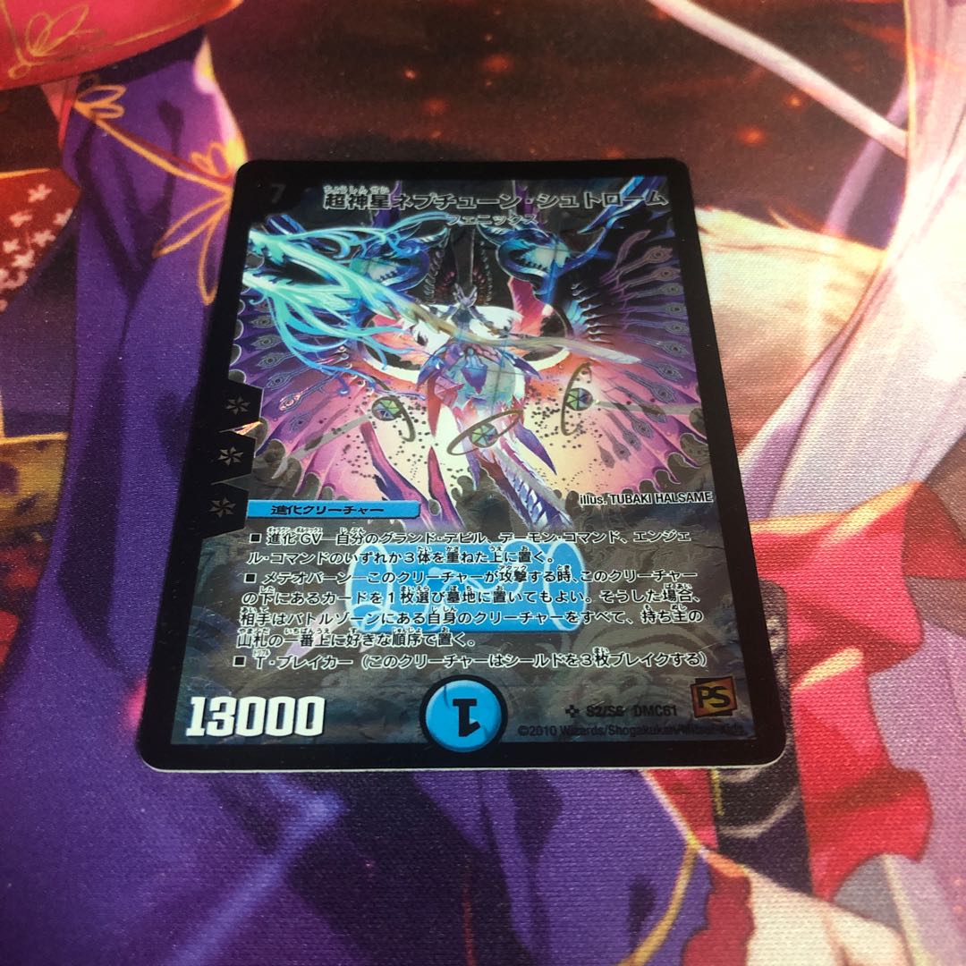 Psychic God Star Neptune Strom SR 6/36