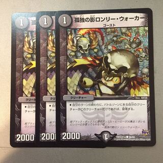 【値下げ】孤独の影ロンリーウォーカー