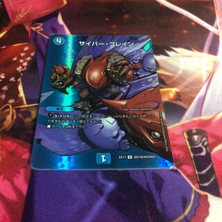 サイバー・ブレイン U-foil  1枚