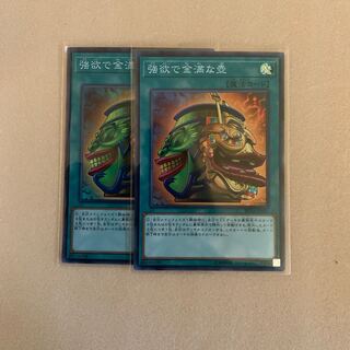 遊戯王　強欲で金満な壺　スーパーレア　2枚セット
