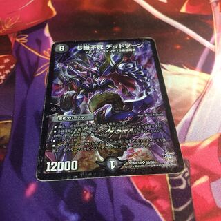 S級不死 デッドゾーン SR S5/S9