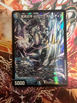 Dragon element symbol wD Cyclepedia SR 18/130