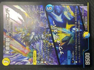 (Slight flaw/for play) Tenmei Ryu-so Holy End/Now or Never EX19 SR S6/S20 ⑥