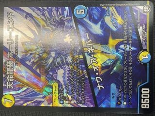 (Slight flaw/for play) Tenmei Ryuzo Holy End/Now or Never RP12 SR S1/S12 ⑦