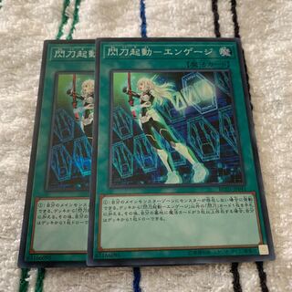 閃刀起動－エンゲージ