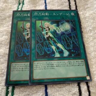 閃刀起動－エンゲージ