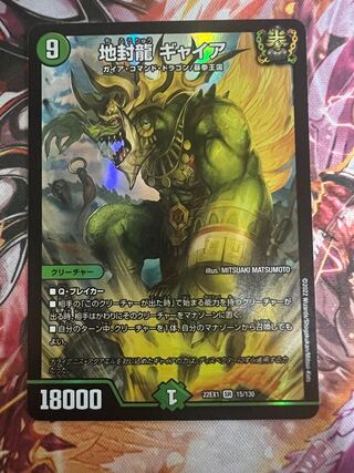 Gya, the earth-sealing dragon SR 15/130