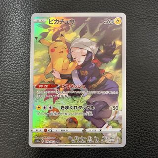 Beautiful Pikachu CHR 073/071 1枚