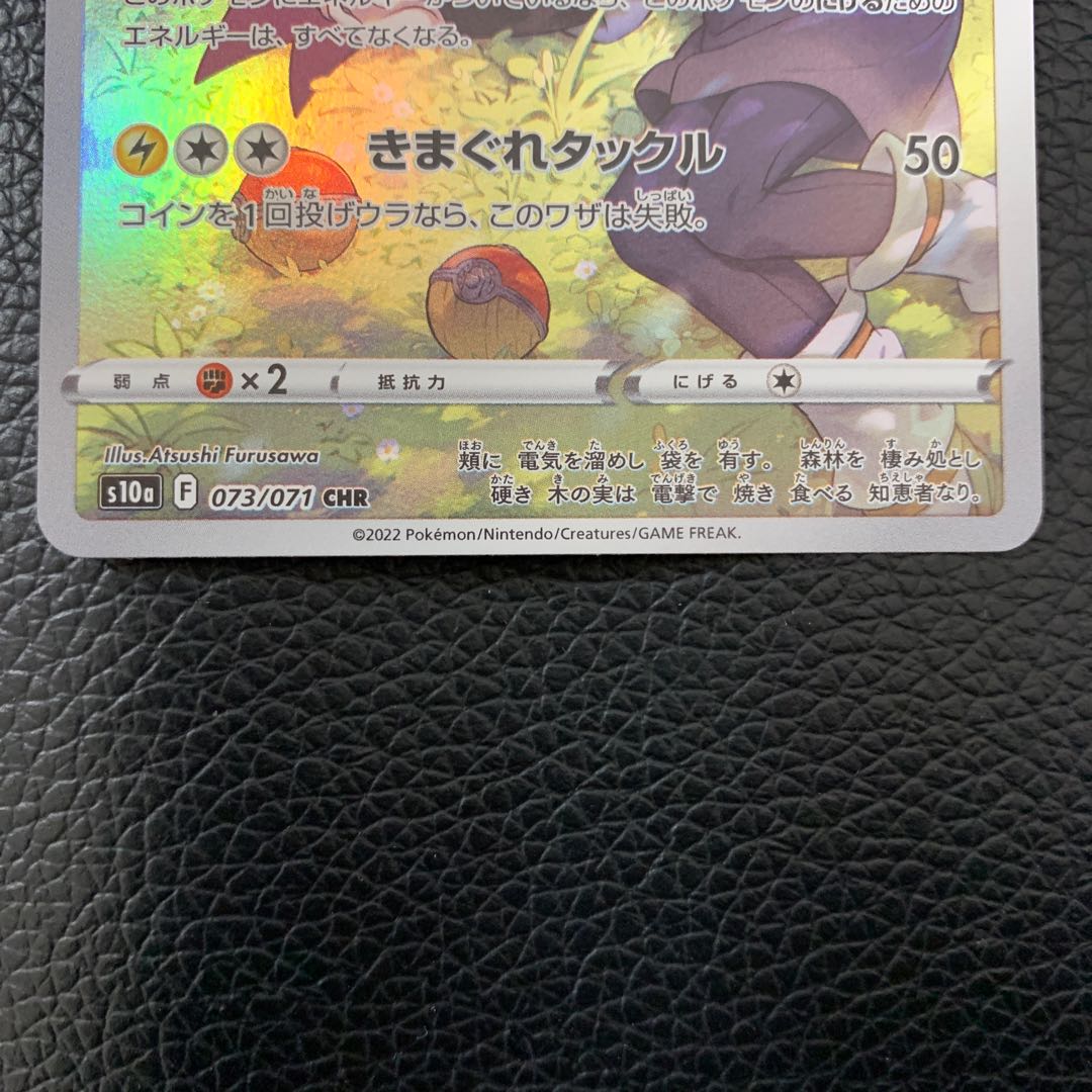 Beautiful Pikachu CHR 073/071 1枚