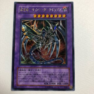 Armored Imperial Dragon - Cyber Dark Dragon CDIP-JP035