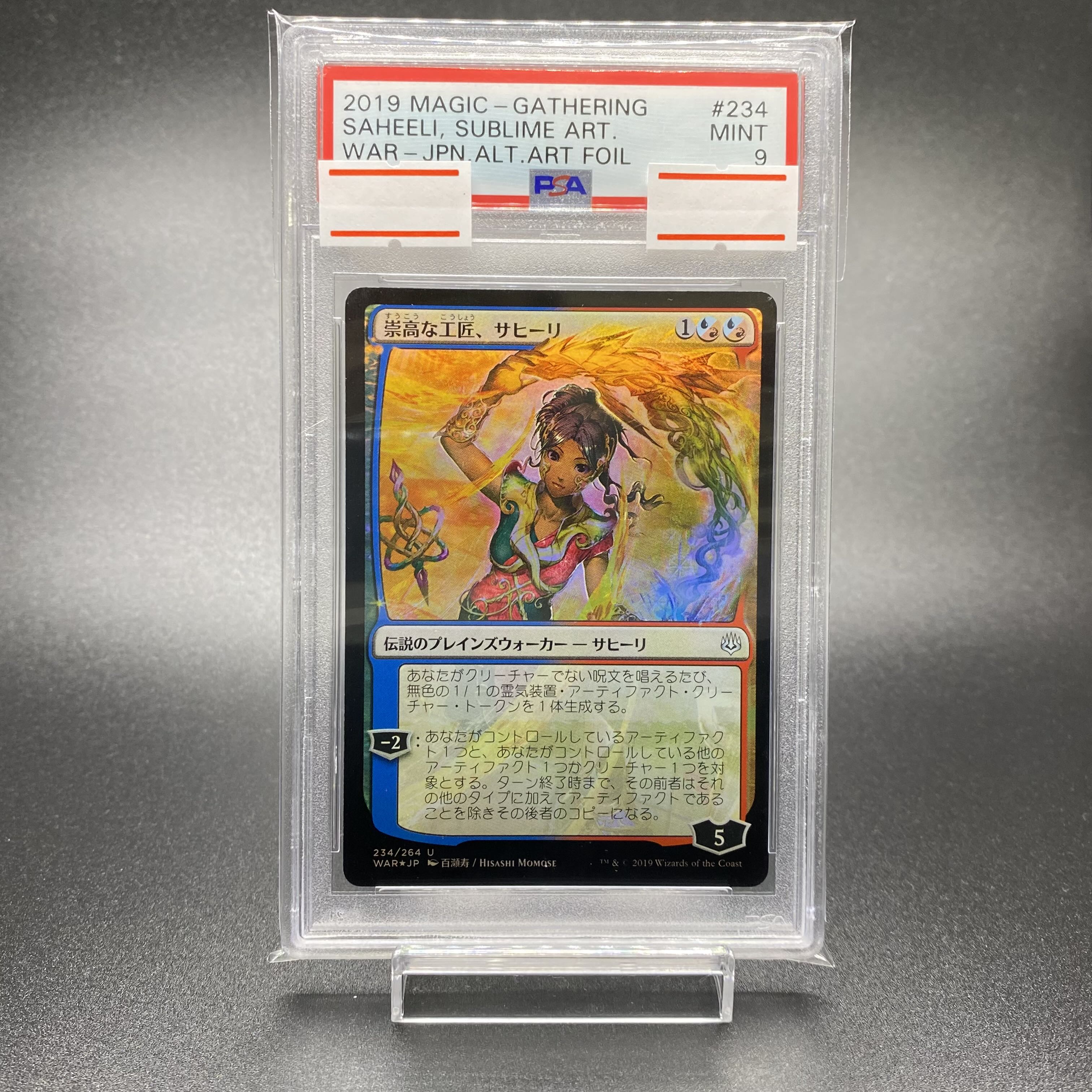 PSA9 崇高な工匠、サヒーリ 日本絵 foil 後期