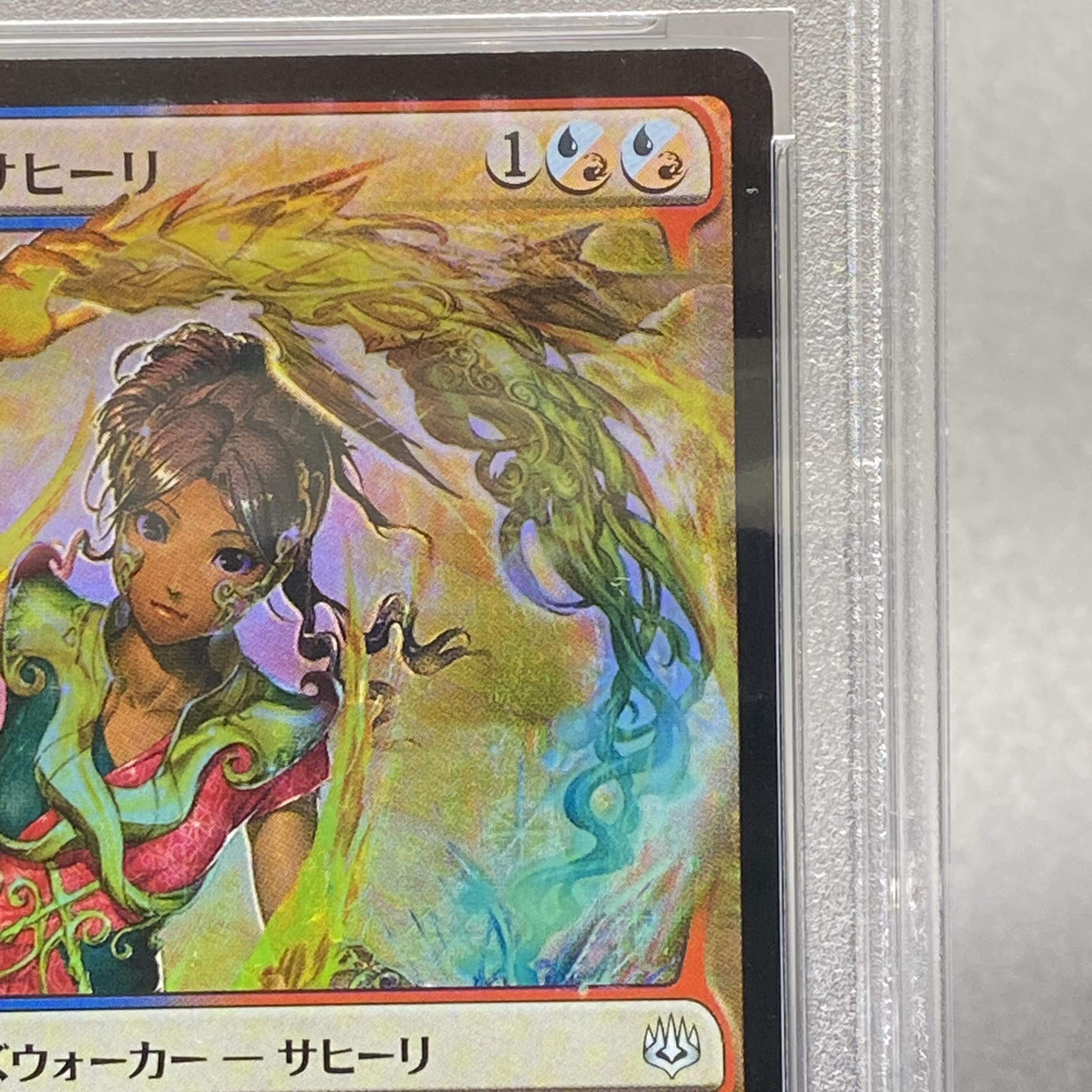 PSA9 崇高な工匠、サヒーリ 日本絵 foil 後期