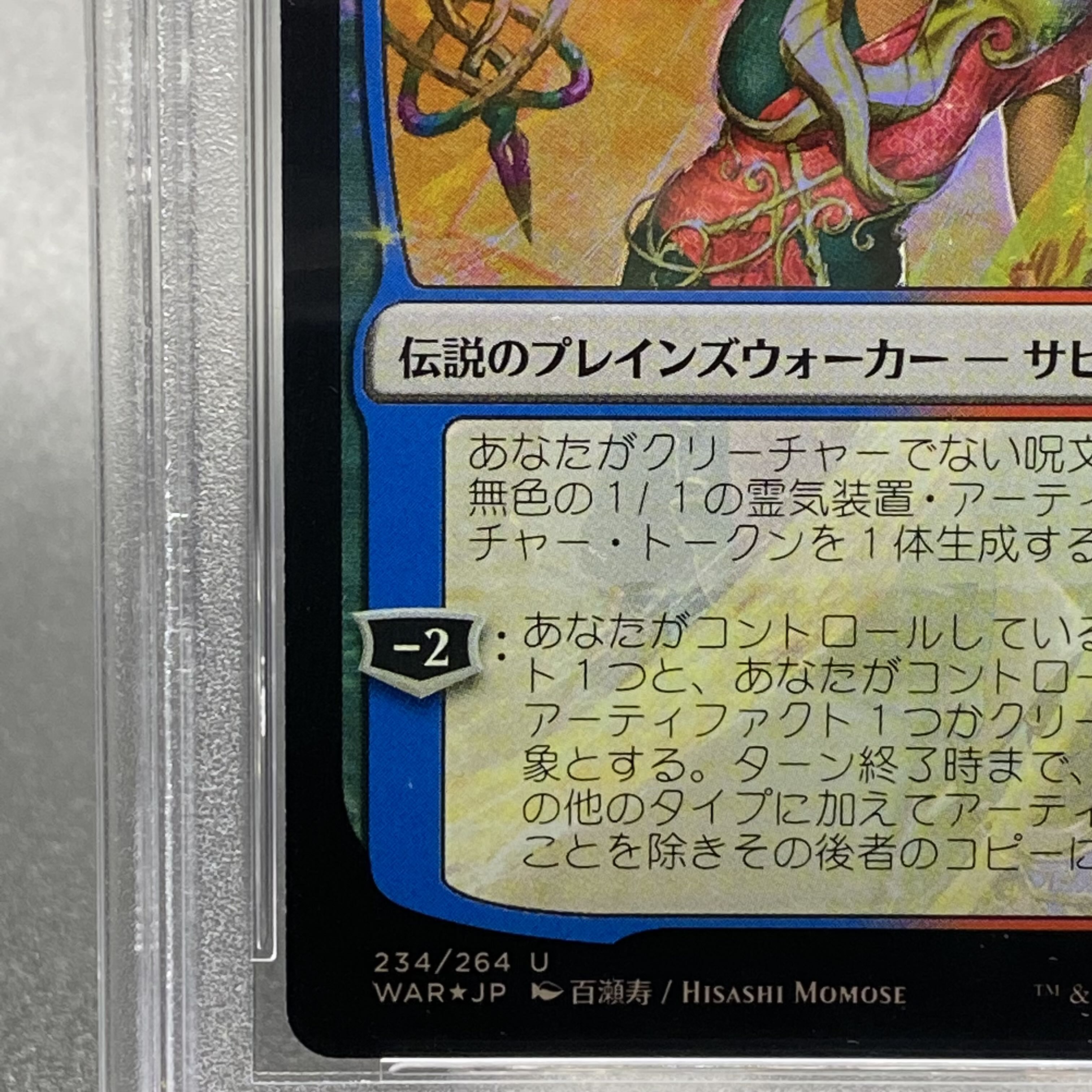 PSA9 崇高な工匠、サヒーリ 日本絵 foil 後期
