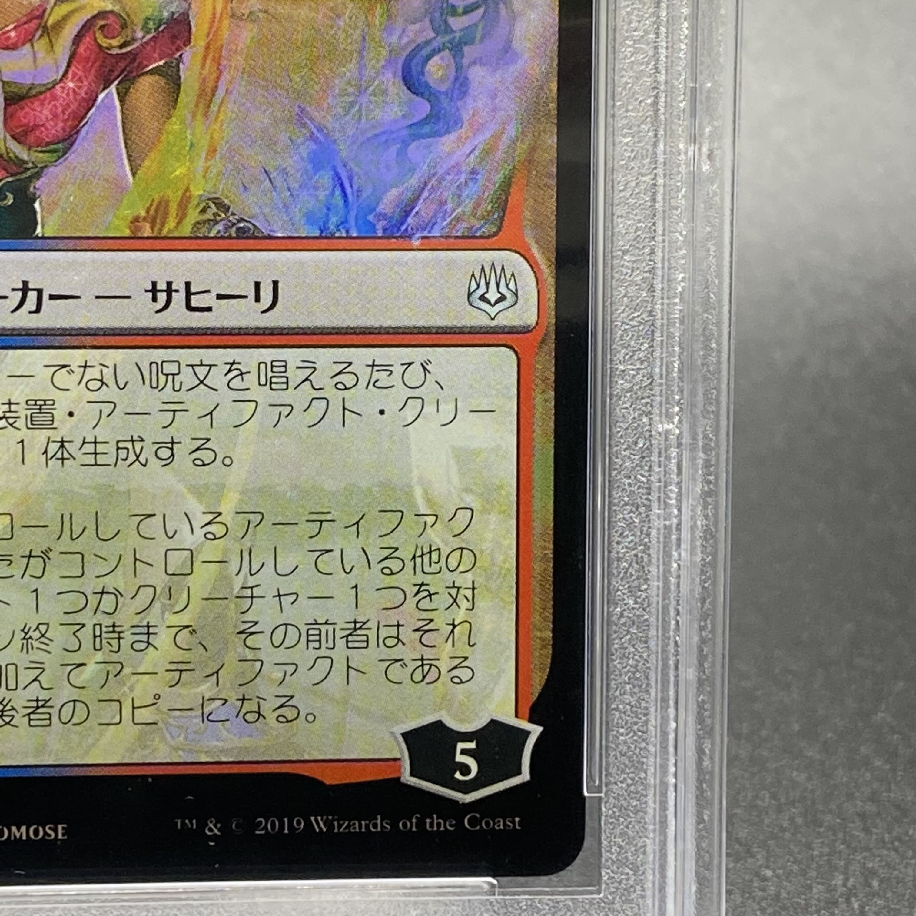 PSA9 崇高な工匠、サヒーリ 日本絵 foil 後期
