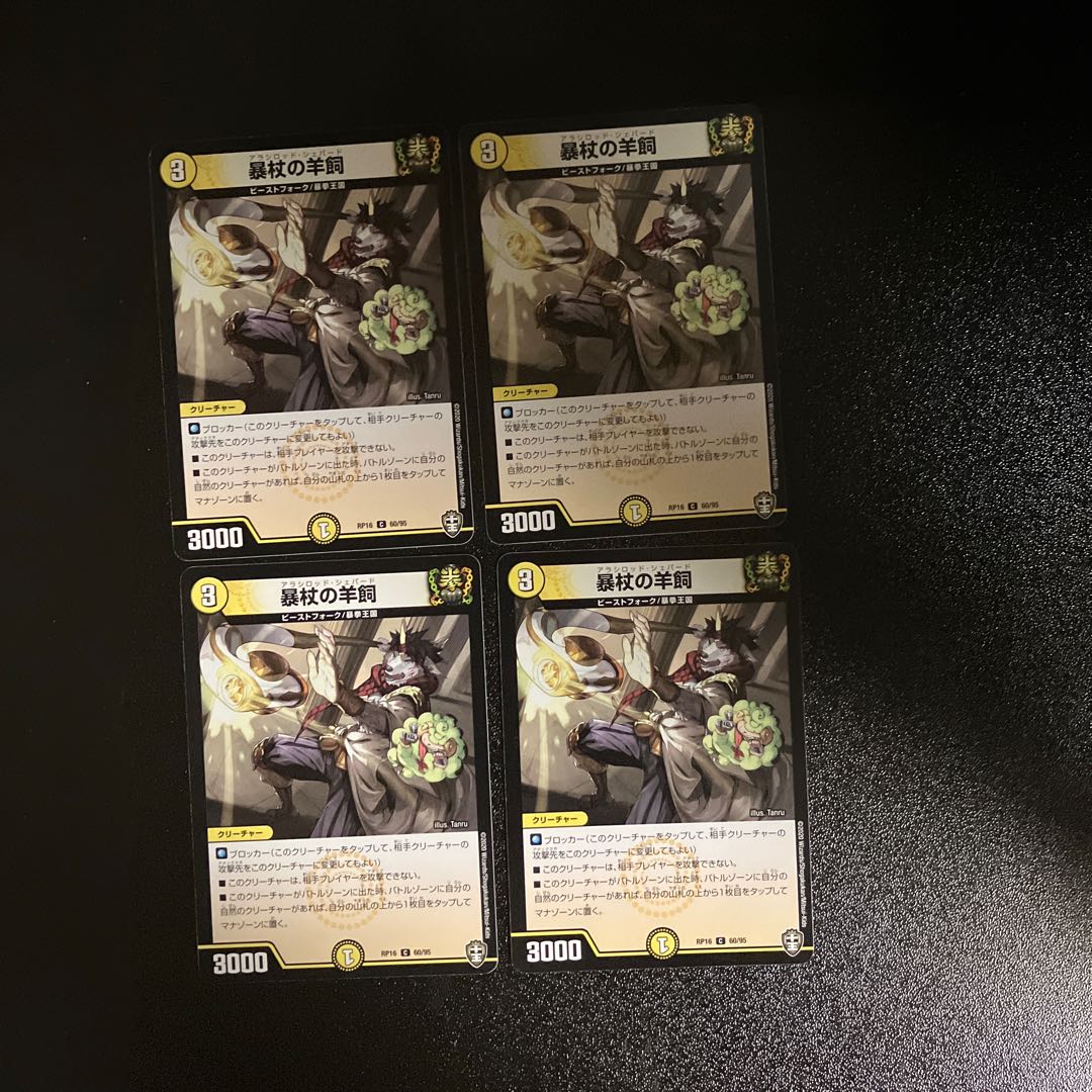 DM Sheep tending the rampaging cane Common 4-card set ①.