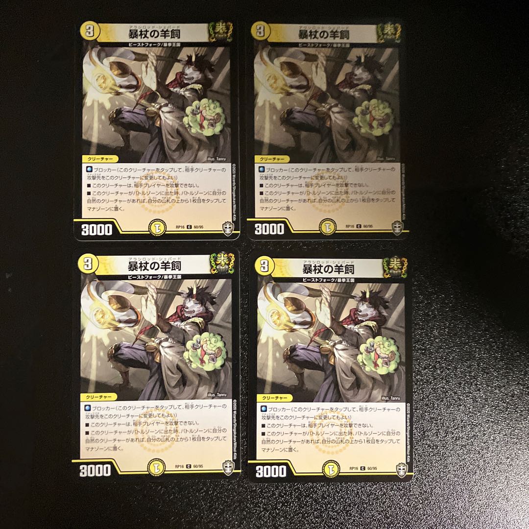 DM Violent cane Sheep Shepherding Common, set of 4 (2)