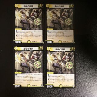 DM Violent cane Sheep Shepherding Common, set of 4 (2)