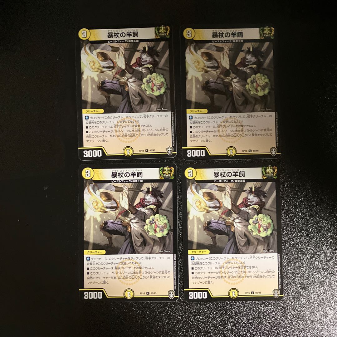 DM Violent cane Sheep fodder, common, set of 4 (iii)
