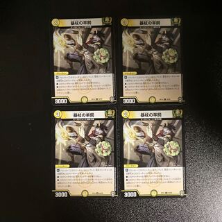 DM Violent cane Sheep fodder, common, set of 4 (iii)