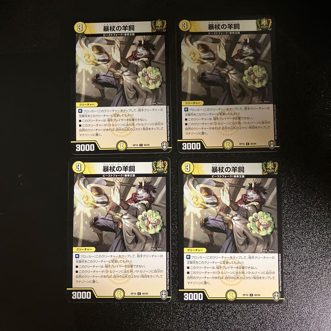 DM Violent cane Sheep fodder, common, set of 4 (4)