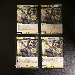 DM Violent cane Sheep fodder, common, set of 4 (4)