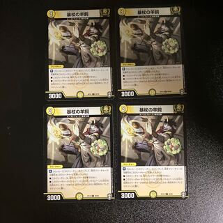 DM Sheep Shepherd of the Violent Stick Common, set of 4 (5)