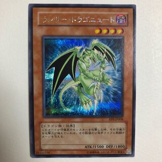 Lancer Dragonute Secret Rare JP008