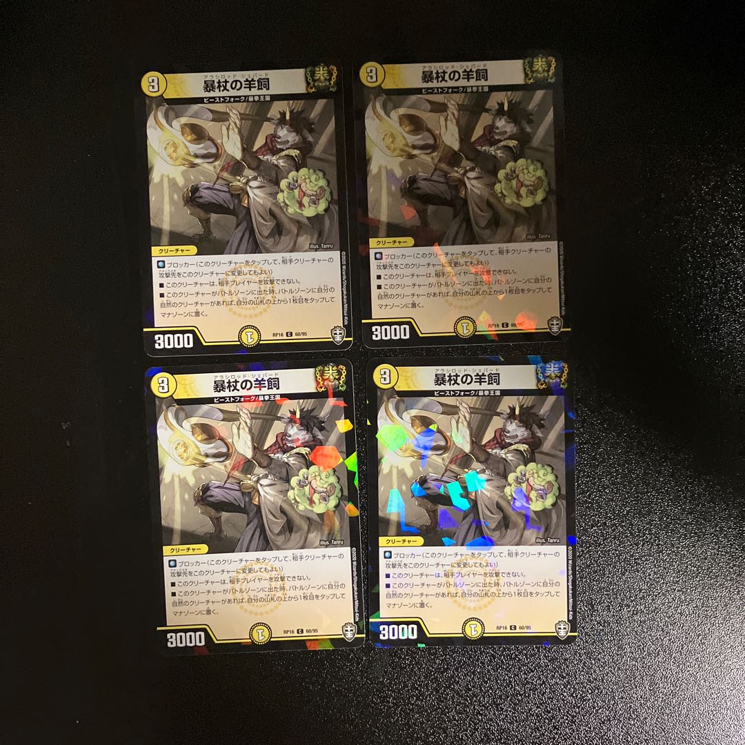 DM Violent Sheep Shepherd (Foil) Common 4-card set