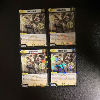 DM Violent Sheep Shepherd (Foil) Common 4-card set