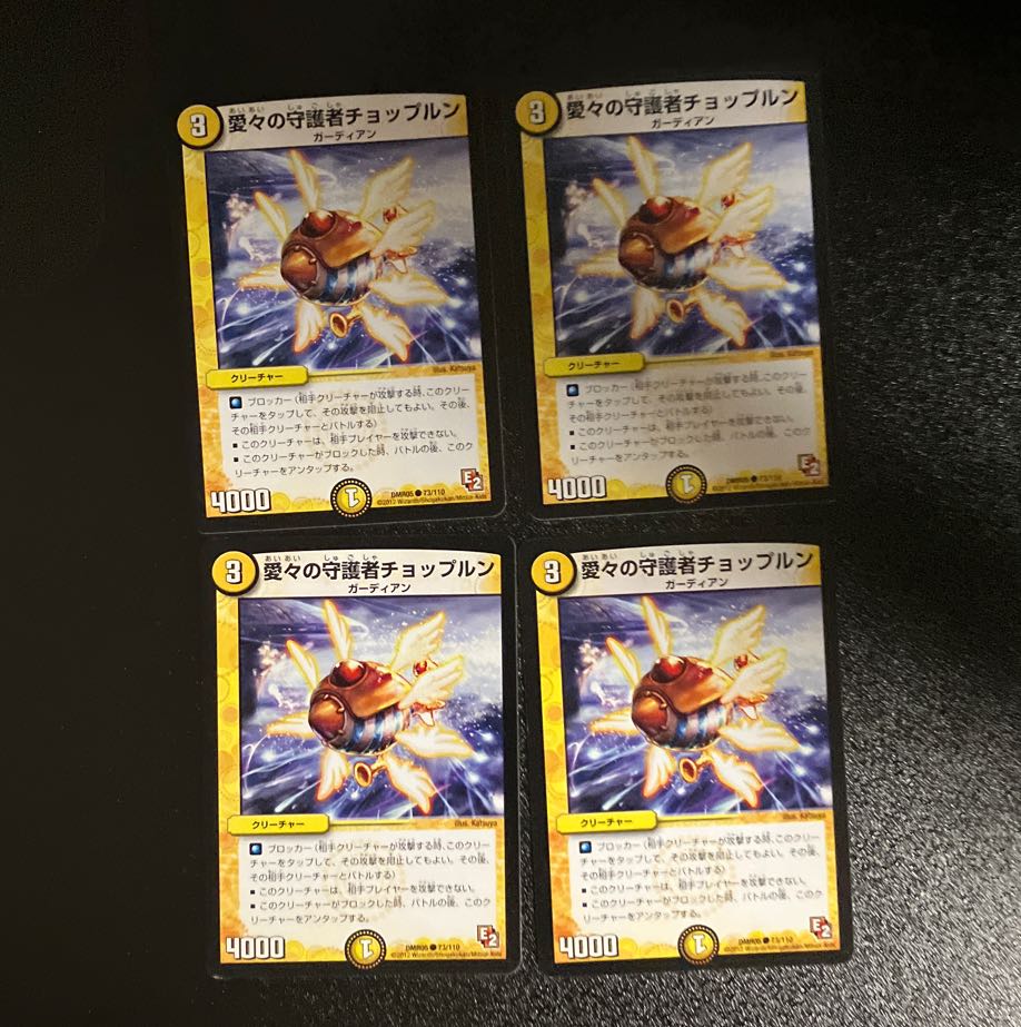 DM Chop Lung, Guardian of Aigan, Common, set of 4 (iii)