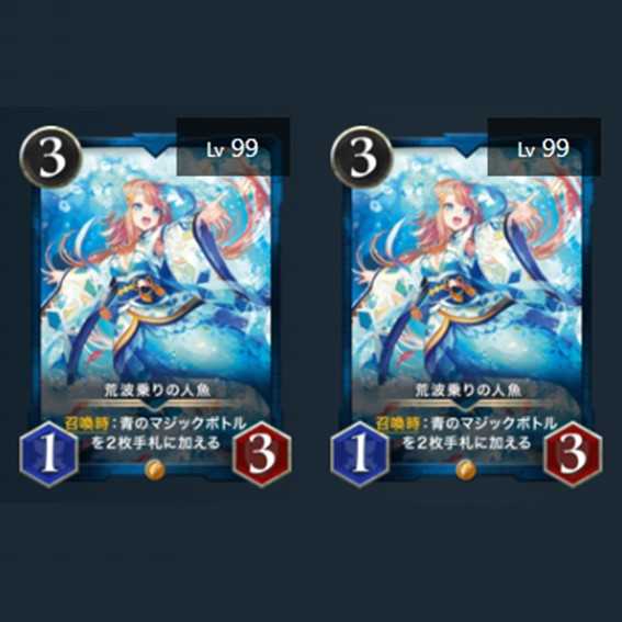 荒波乗りの人魚 Lv99 2枚(スピリット有)