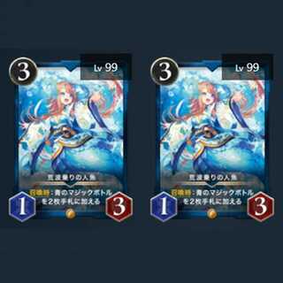 荒波乗りの人魚 Lv99 2枚(スピリット有)