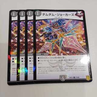ダムダム・ジョーカーズ C-foil 79/95 4枚セット