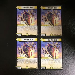 DM Dawn's Visit to the Back of the Collection Rare, set of 4 (1)