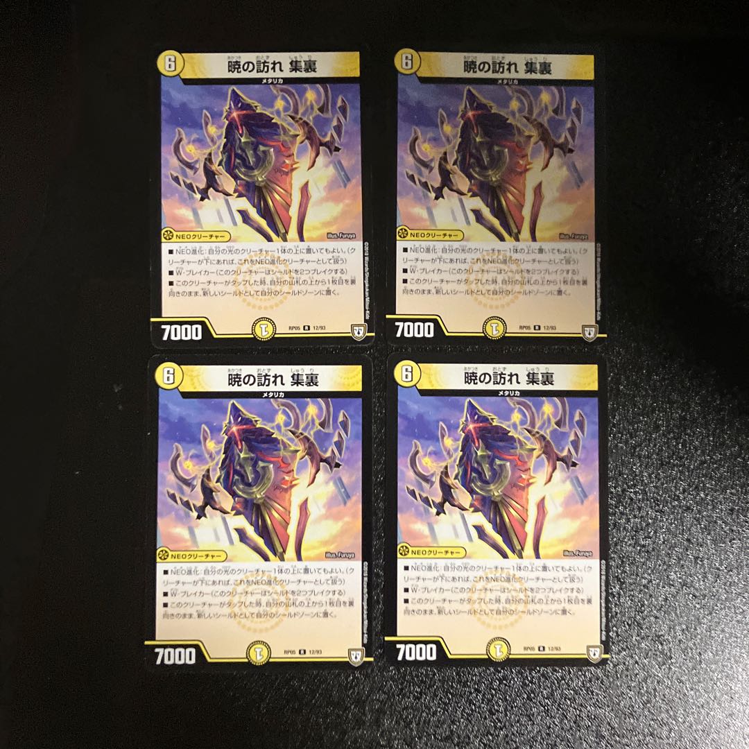 DM Dawn visitation collection back, rare, set of 4 (2)