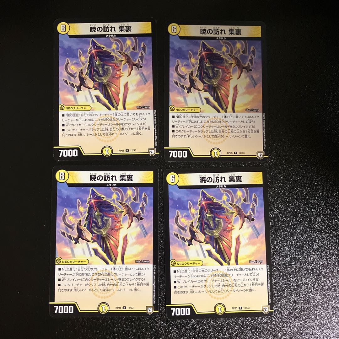 DM Dawn visitation collection back, rare, set of 4 (3)