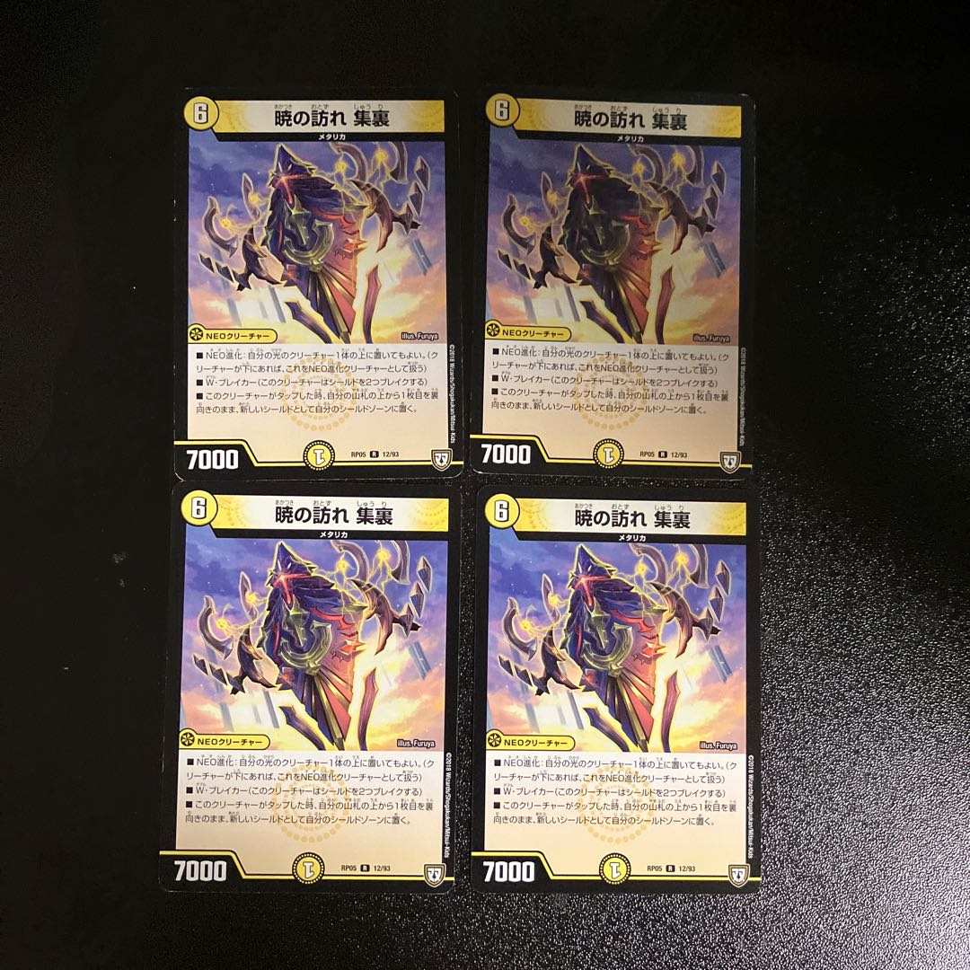 DM Dawn visitation collection back, rare, set of 4 (4)