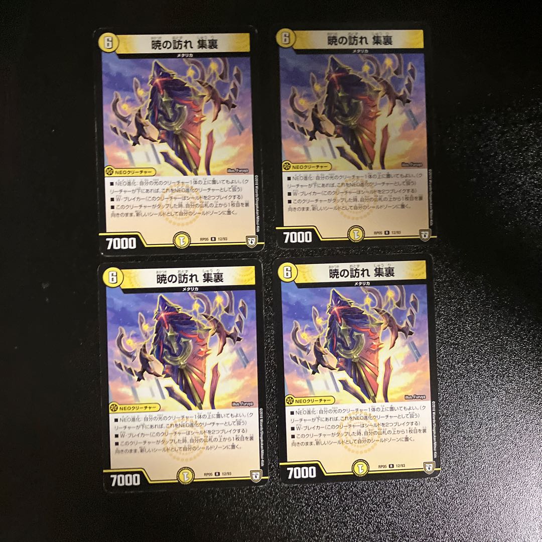 DM Dawn visitation collection back, rare, set of 4 (5)