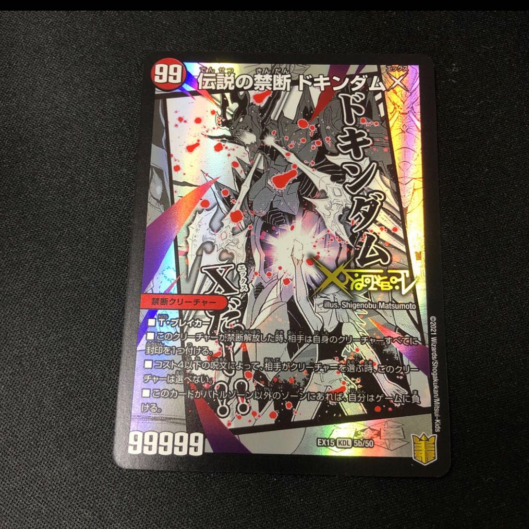 Forbidden -Sealed X-｜Legendary Forbidden Dokindam X KDL 5a/50｜5b/50