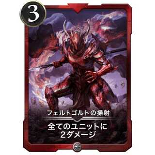 フェルトゴルトの掃射