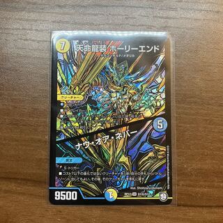 Lowest Price Tenmei Ryusou Holy End/Now or Never Secret