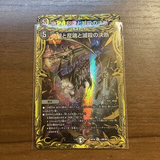 最安値　絶望と反魂と滅殺の決断　20thレア　B 2枚