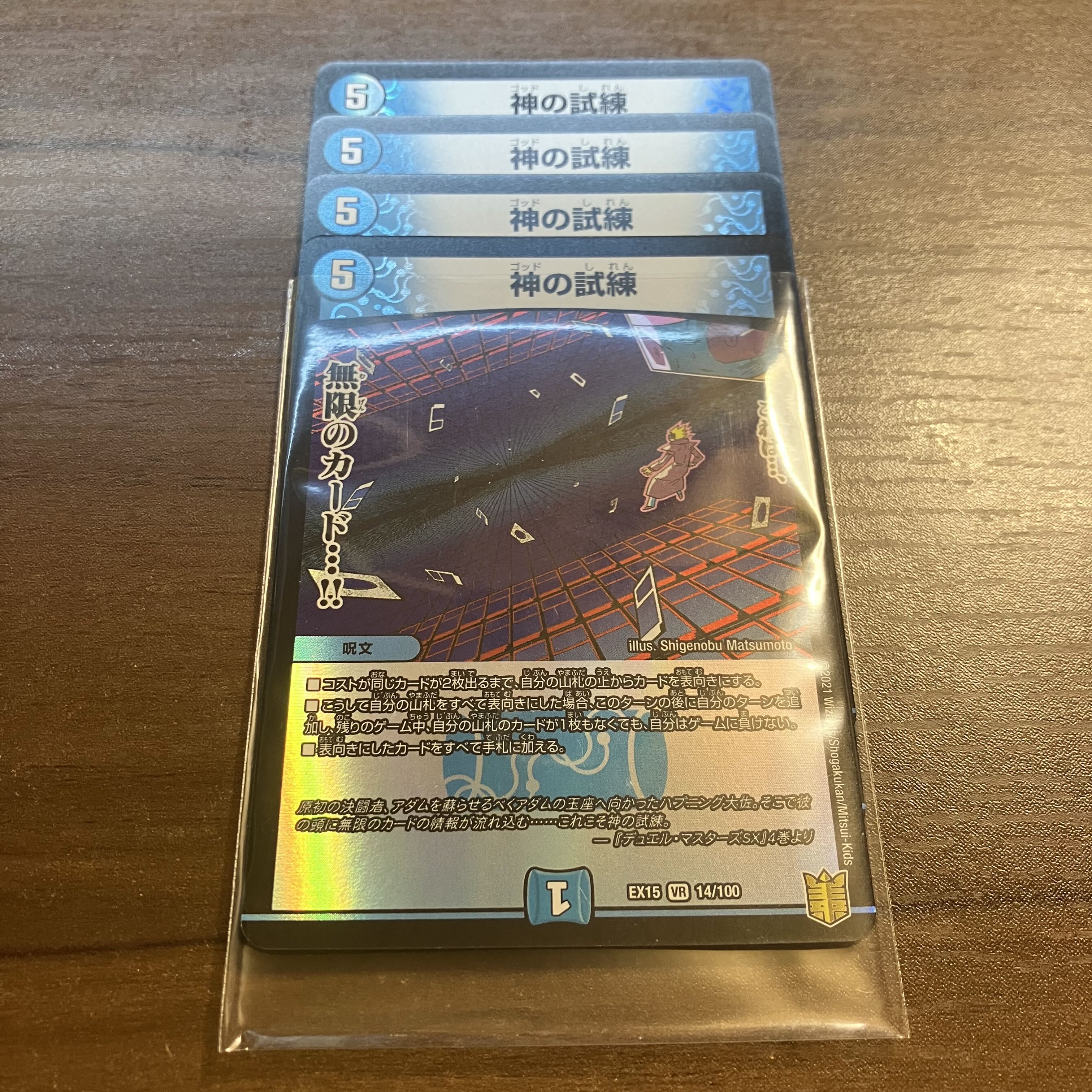 Lowest price: Trial of God, 4 pieces.