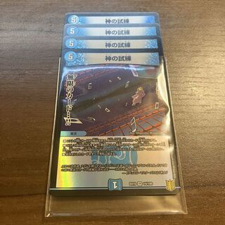 Lowest price: Trial of God, 4 pieces.